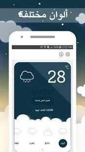 طقس ليبيا : حالة الطقس و الأحوال الجوية بليبيا
‎ screenshot 3