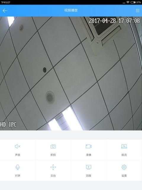 CloudSEE Int'l screenshot 1