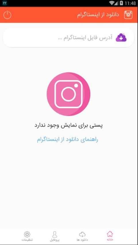 دانلود از اینستاگرام 5 تصوير الشاشة
