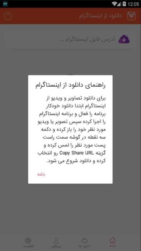دانلود از اینستاگرام 2 تصوير الشاشة