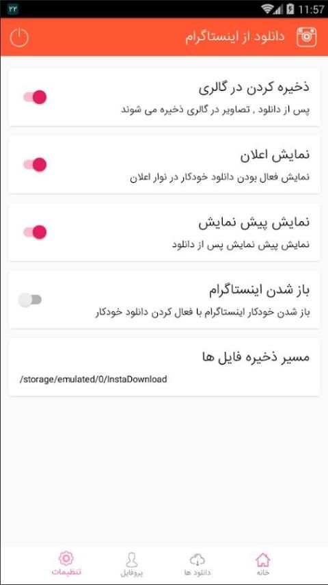 دانلود از اینستاگرام 3 تصوير الشاشة