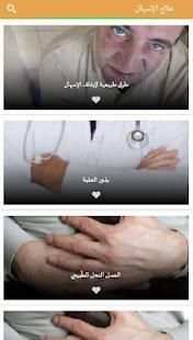 علاج الإسهال - بدون أدوية
‎ screenshot 3