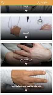 علاج الإسهال - بدون أدوية
‎ screenshot 1