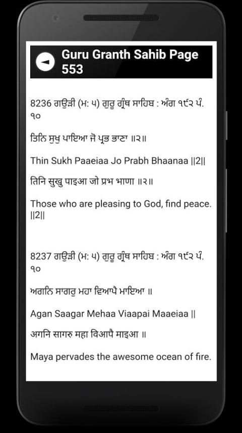 Guru Granth Sahib screenshot 1