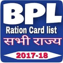 BPL List 2018 ( राशन कार्ड लिस्ट सूची )