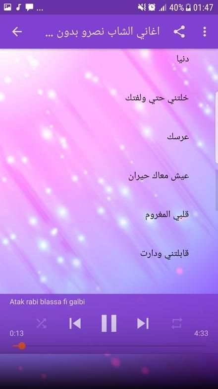 اغاني الشاب نصرو بدون انترنت 2018 - Cheb Nasro screenshot 4