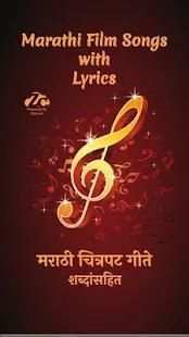Marathi Film Songs with Lyrics (मराठी चित्रपटगीते) screenshot 7