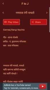 Marathi Film Songs with Lyrics (मराठी चित्रपटगीते) screenshot 11