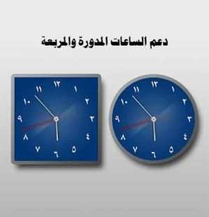 الساعة العربية المجانية
‎ screenshot 4