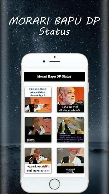 Morari Bapu DP Status स्क्रीनशॉट 2