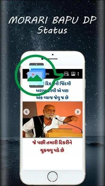 Morari Bapu DP Status स्क्रीनशॉट 5