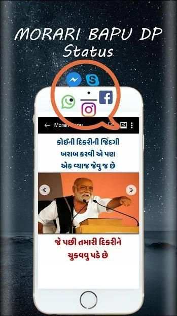 Morari Bapu DP Status स्क्रीनशॉट 4