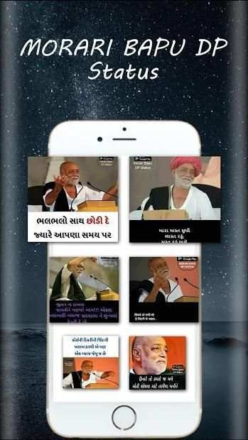 Morari Bapu DP Status स्क्रीनशॉट 6