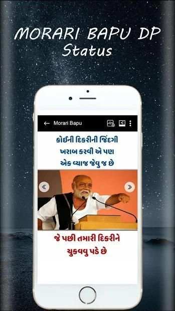 Morari Bapu DP Status स्क्रीनशॉट 3