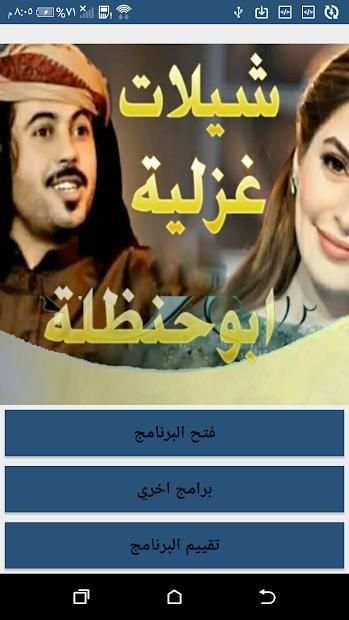شيلات غزلية ابو حنظلة بدون انترنت
‎ screenshot 6