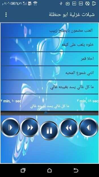 شيلات غزلية ابو حنظلة بدون انترنت
‎ screenshot 2