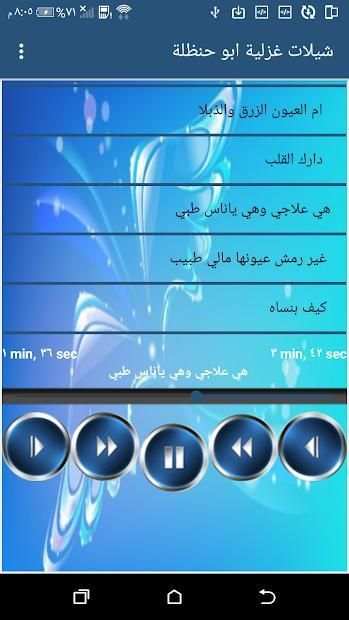 شيلات غزلية ابو حنظلة بدون انترنت
‎ screenshot 4