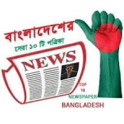 Top10 Bangla Newspapers