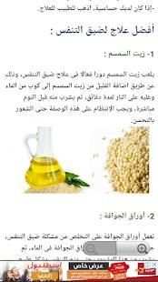 أسباب وعلاج ضيق التنفس
‎ screenshot 1