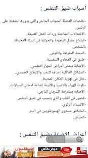 أسباب وعلاج ضيق التنفس
‎ screenshot 4
