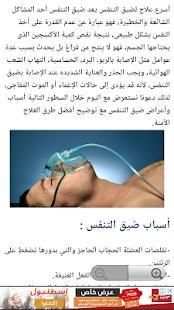 أسباب وعلاج ضيق التنفس
‎ screenshot 5