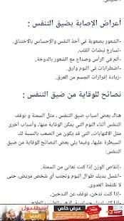 أسباب وعلاج ضيق التنفس
‎ screenshot 3