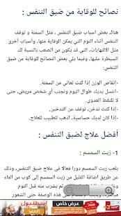 أسباب وعلاج ضيق التنفس
‎ screenshot 2