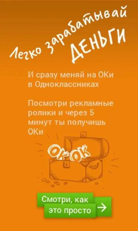 Сразу. ОКи Одноклассники На Андроид App Скачать - 9Apps