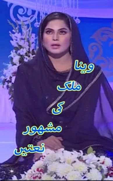 Veena Malik Naat स्क्रीनशॉट 1