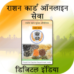 ikon Ration Card Online-India