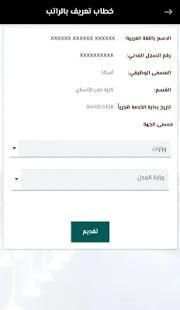 تطبيق الخدمات الإلكترونية لجامعة الأميرة نورة
‎ screenshot 6