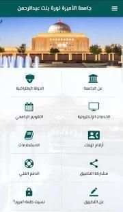 تطبيق الخدمات الإلكترونية لجامعة الأميرة نورة
‎ screenshot 14