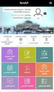 تطبيق الخدمات الإلكترونية لجامعة الأميرة نورة
‎ screenshot 10