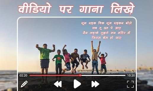 Video Pe Gana Likhe screenshot 1