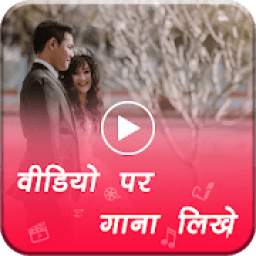 Video Pe gana Likhe 0.1