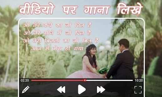 Video Pe Gana Likhe screenshot 4