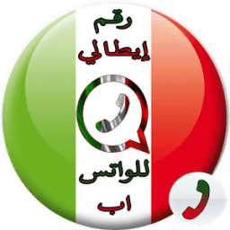 ikon رقم إيطالي وهمي للواتس اب