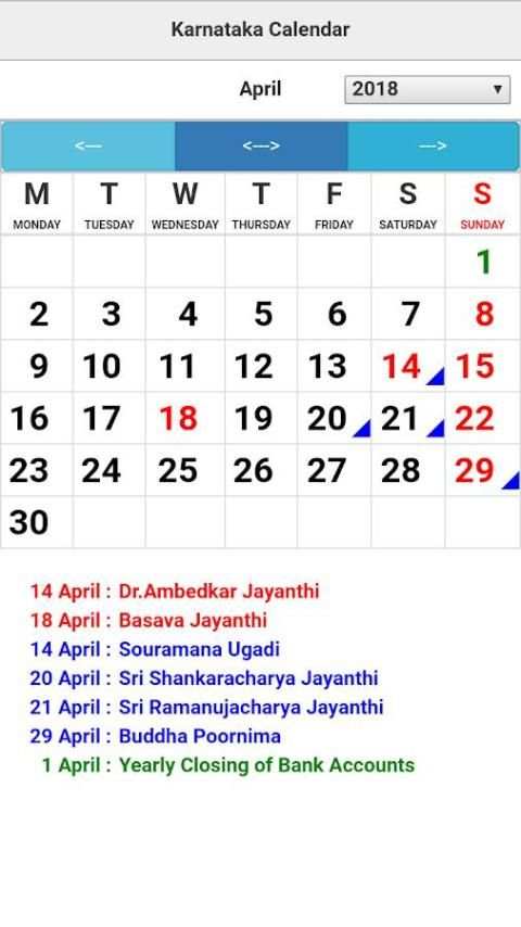 Karnataka Calendar скриншот 5