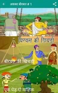 100+ Akbar Birbal Stories in Hindi स्क्रीनशॉट 3