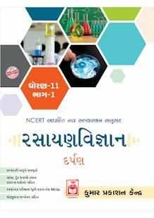 CHEMISTRY 11th (Guj) NCERT KUMAR PRAKASHAN KENDRA स्क्रीनशॉट 2