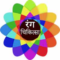 Color Thearapy in Hindi रंग चिकित्सा on 9Apps