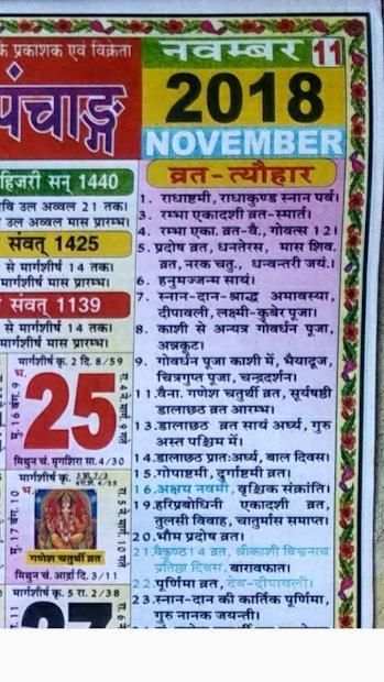 Thakur Prasad Calendar 2018 (Hindi Panchang 2018) screenshot 2