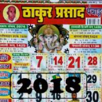 Thakur Prasad Calendar 2018 (Hindi Panchang 2018)