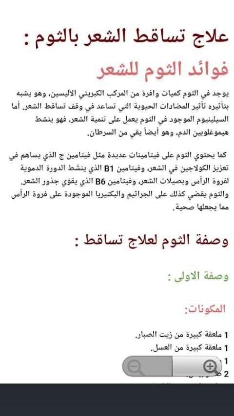 وصفة الثوم لعلاج تساقط الشعر screenshot 2
