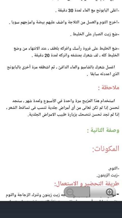 وصفة الثوم لعلاج تساقط الشعر screenshot 1