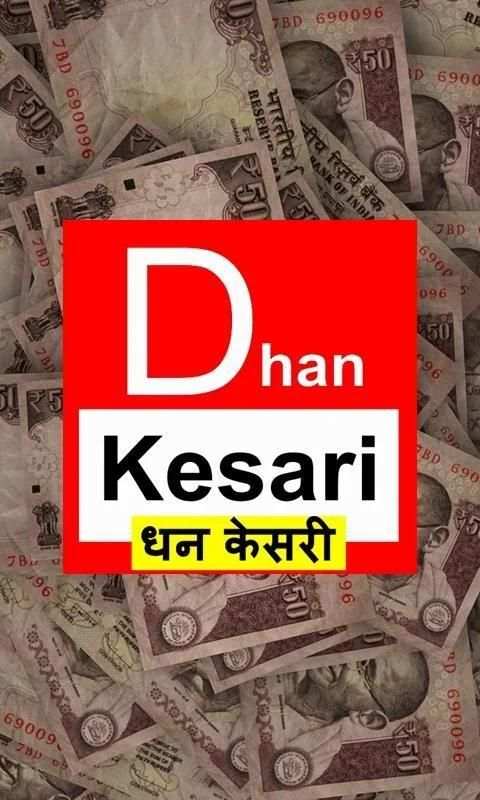 dhankesari today result स्क्रीनशॉट 2
