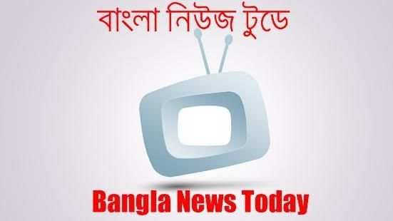 Bangla TV News - বাংলা টিভি লাইভ screenshot 3