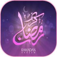 صور رمضان
‎