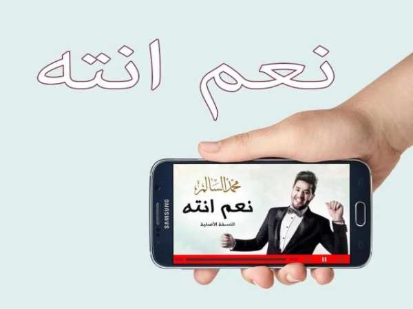 نعم انته - محمد السالم بدون نت screenshot 1