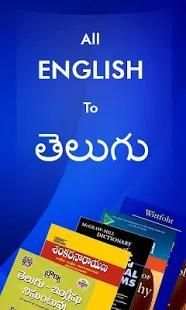 English Telugu Dictionary Free screenshot 4